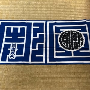 Image of Bunshin Horiyen botan×kakuji Tenugui towel