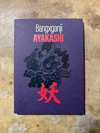 Image 1 of AYAkASHI