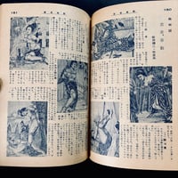 Image 14 of Kitan Club 1952 #1