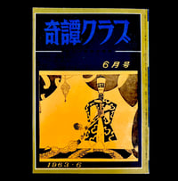 Image 1 of KITAN CLUB 1963 #6