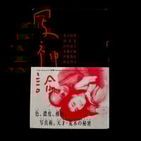 Image 1 of Secrets of the Genius Araki