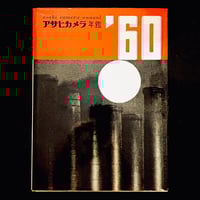 Image 1 of Asahi Camera Annual 1960