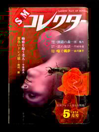 Image 1 of SM COLLECTOR 1974 #5