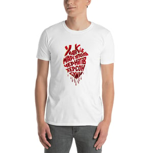 Image of Ukraine cities big bleeding heart Unisex T-Shirt