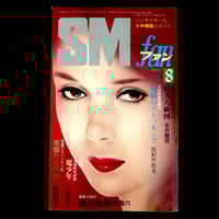 Image 1 of SM FAN 1985 #8