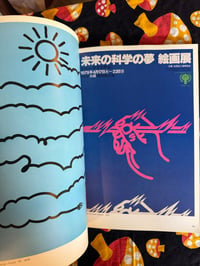 Image 12 of POSTERS OF SHIGEO FUKUDA, 1982