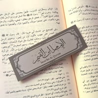 Image 1 of Imam Ibn al Qayyim Bookmark