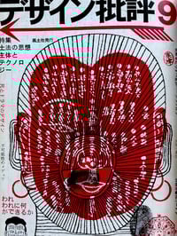 Image 10 of Kiyoshi Awazu "Graphism in the Wilderness”