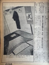Image 5 of Woman Herself:  Yukio Mishima's  Ritual Suicide, 1971