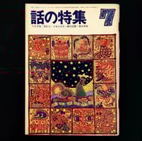 Image 1 of Featured Story 1970 #7
