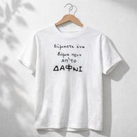 Image 1 of ΜΠΛΟΥΖΑ ΔΑΦΝΙ