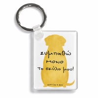 Image 1 of ΜΠΡΕΛΟΚ ΣΚΥΛΟΣ