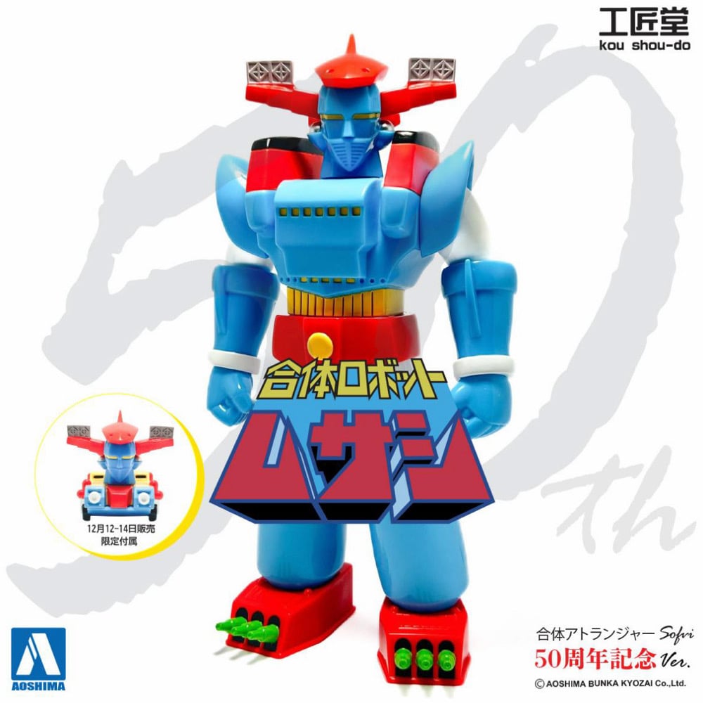 Image of 合体ロボット武藏
