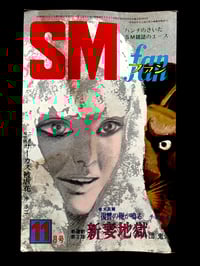 Image 1 of SM FAN 1974 #11