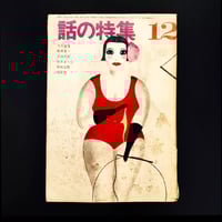Image 1 of Featured Story 1968 #12