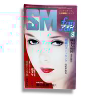 Image 1 of Sm fan  #8 1985