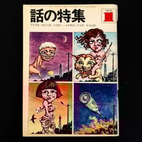 Image 1 of Featured Story 1970 #1