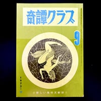 Image 1 of Kitan Coub 1972 #9
