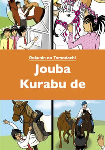 Image of Jouba Kurabu de (At the Riding Club)