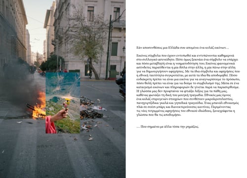 Image of ΚΑΦΕ-ΣΝΑΚ-ΜΠΑΡ "ΤΑ ΠΑΘΟΙ" - catalogue