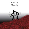 S.H.I. - 4 死 DEATH (12' LP)