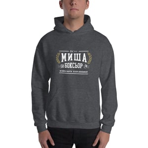 Image of Худі Миша боксьор Unisex Hoodie