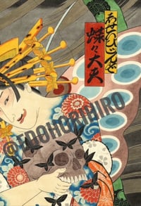 Image 4 of Butterfly oiran