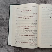 Image 3 of Sharh Thalatha al-Usool - Shaykh Fawzan