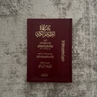 Image 1 of Umdah al-Ahkam al-Kubra