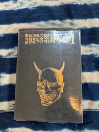 Image 1 of Kinbaku Photo Collection 1, 1970.