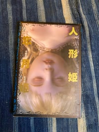 Image 1 of Doll Princess, Koizukihime, 1998. First Edition.