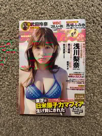Image 2 of MARCH 2017 JAPANESE WEEKLY PLAYBOY FEATURING IO SHIRAI
