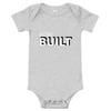 Born Built Baby Onesie (Jai Edition)