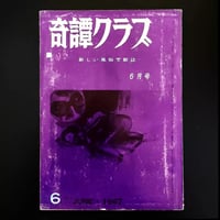 Image 1 of Kitan Club 1967 #6 (-35%)