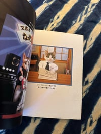 Image 17 of Namennayo Cats, Satoru Tsuda, 1981