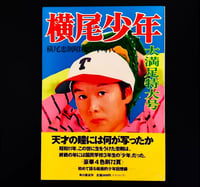 Image 1 of Tadanori Yokoo - Shonen