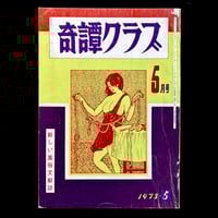 Image 1 of Kitan Club May 1973