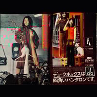 Image 2 of Weekly Playboy Japan April 1973