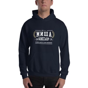 Image of Худі Миша боксьор Unisex Hoodie