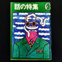 Image 1 of Feeatured Story 1968 #6