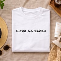 Image 4 of ΜΠΛΟΥΖΑ ΕΙΜΑΙ ΝΑ ΣΚΑΣΩ