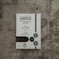 Image 1 of Matn al-Arba'een an-Nawawiyyah (Harakat) (Medium size)