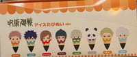Image 3 of JJK Ice Cream Tapinui Plush Keychains! 