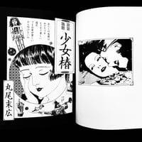 Image 12 of Barairo no Kaibutsu by Suehiro Maruo