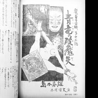 Image 11 of Suspens & Mystery SM Magazine 1972 