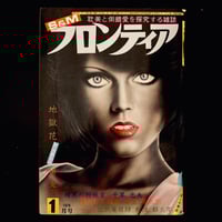 Image 1 of SM Frontiere 1978 #1
