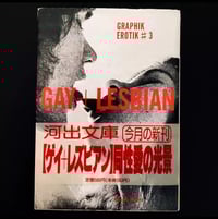 Image 1 of Graphik Erotik #3 - Gay & Lesbian 