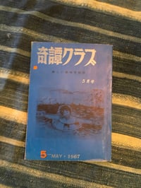 Image 1 of Kitan Club, May 1967.