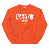 Image 9 of Detroit Chinese Unisex Sweatshirt (Colors Available)