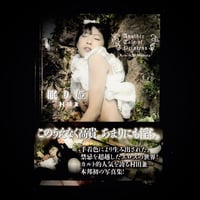 Image 1 of Ken Ichi Murata "Another tale of Princess"